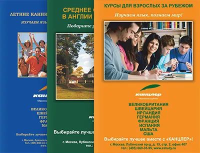 Набор листовок «Образование за рубежом»